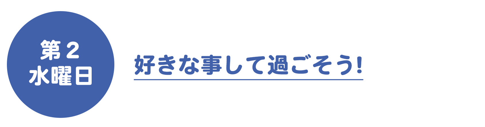 スケジュール1