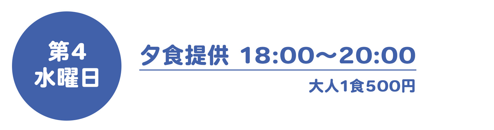 スケジュール3